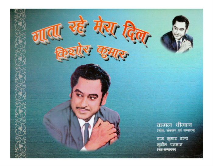 Gaata Rahe Mera Dil – Kishore Kumar